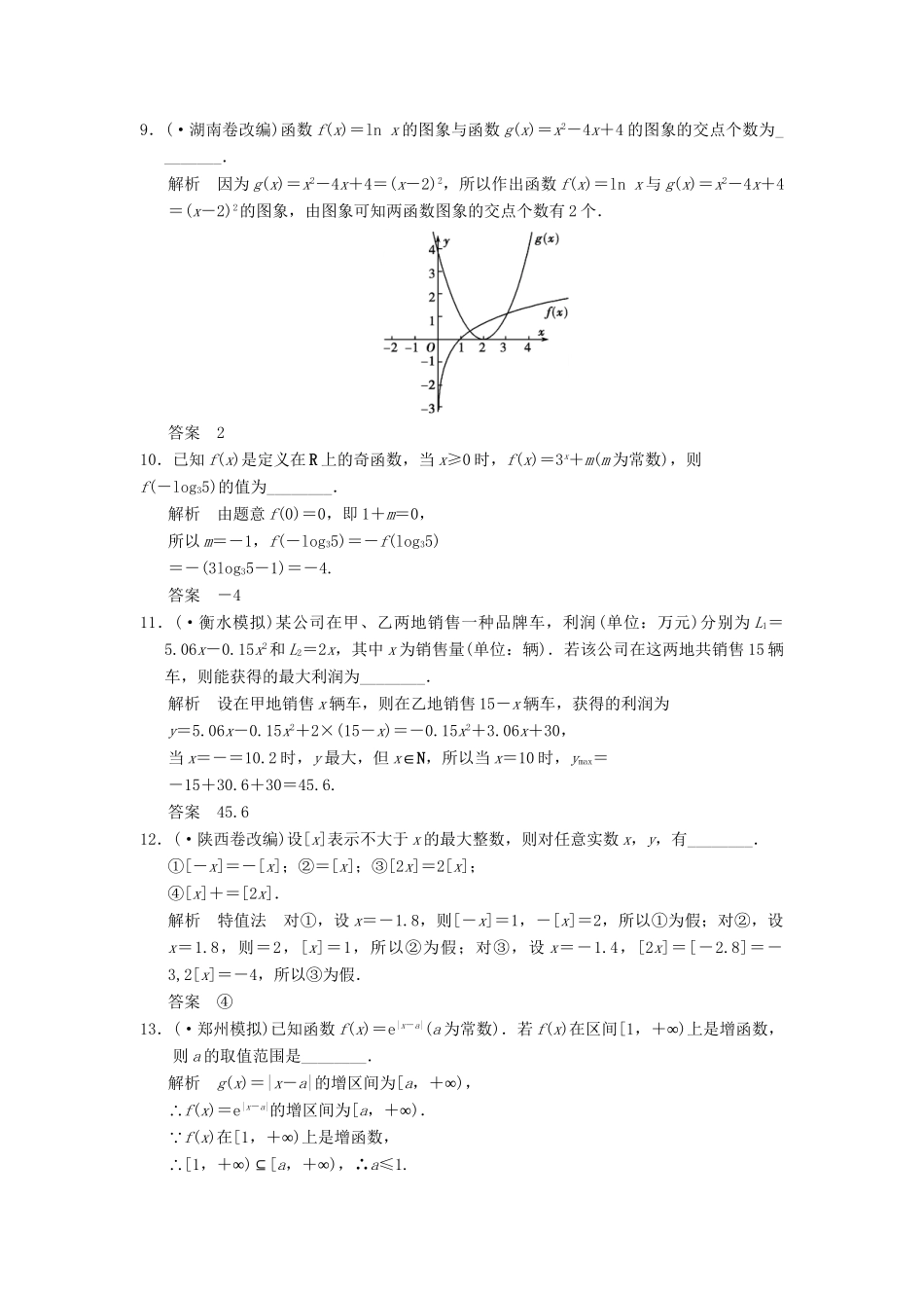 高考数学一轮总复习 方法强化练 函数与基本初等函数 理 苏教版_第2页