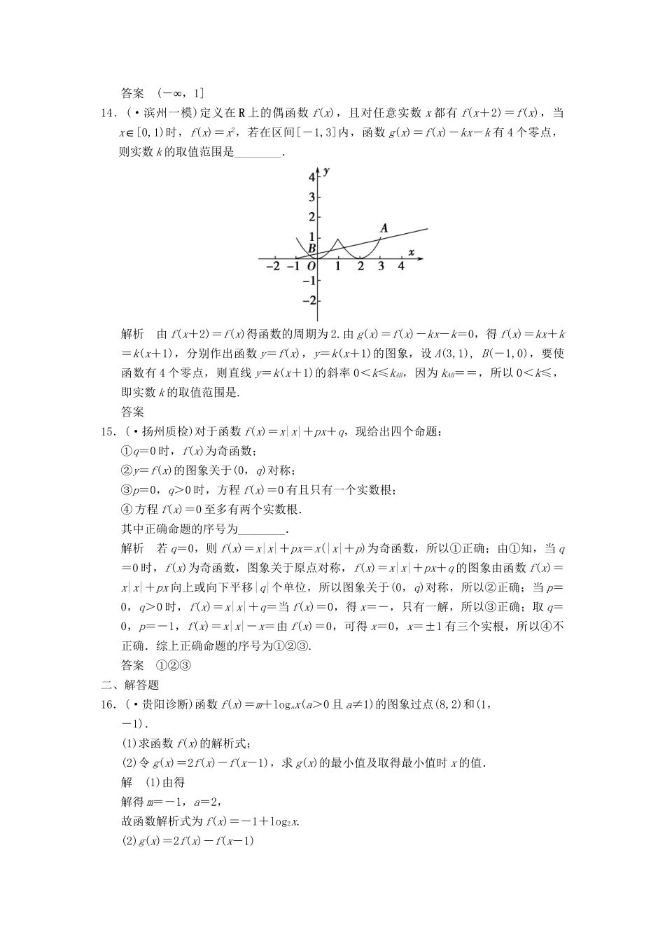 高考数学一轮总复习 方法强化练 函数与基本初等函数 理 苏教版_第3页