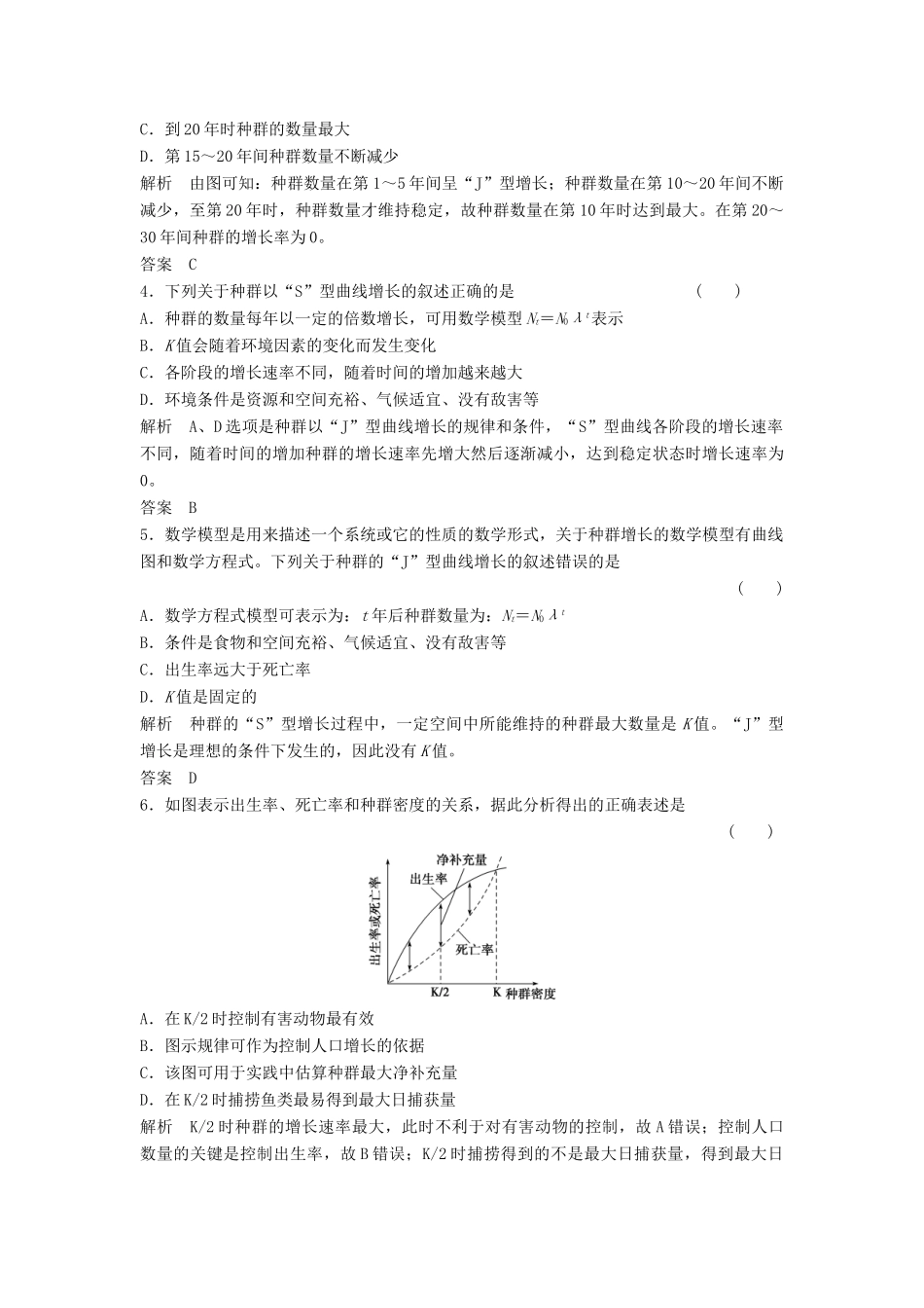 高考生物总复习 2-1 种群的特征和数量的变化 新人教版必修3_第2页