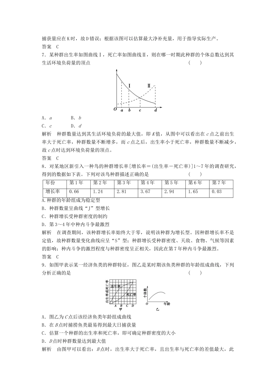 高考生物总复习 2-1 种群的特征和数量的变化 新人教版必修3_第3页
