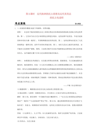 （山东专用）高考历史一轮复习 第1课时 近代欧洲的民主思想及近代英美法的民主化进程课时作业 岳麓版选修2