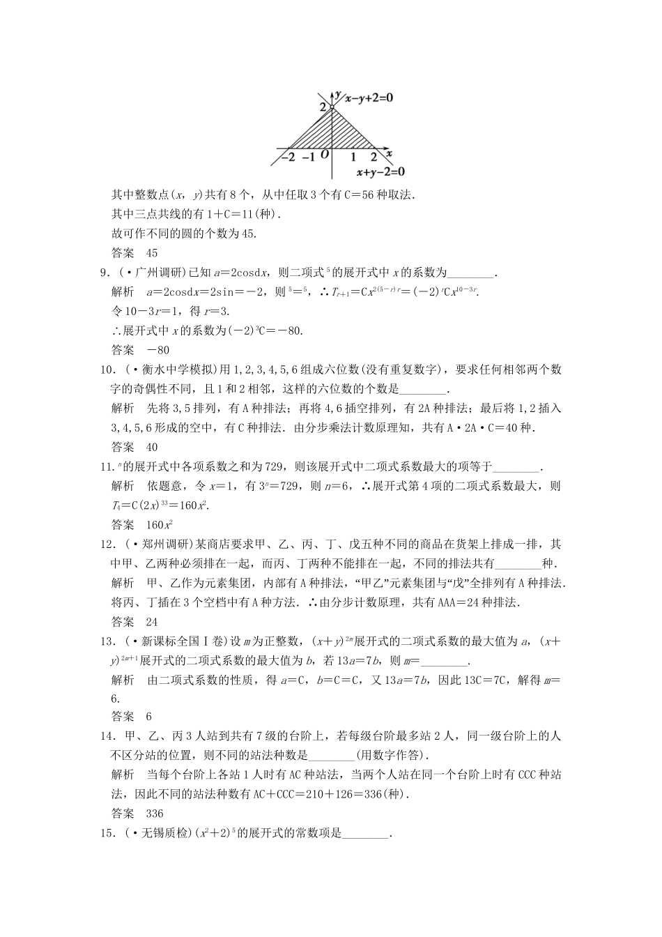 高考数学一轮总复习 方法强化练 计数原理 理 苏教版_第2页