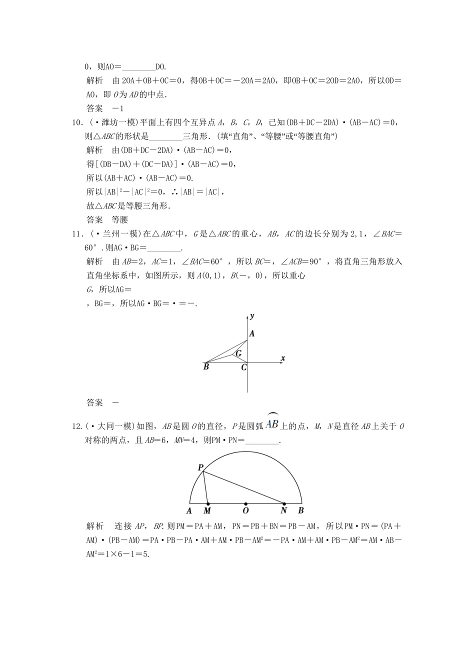 高考数学一轮总复习 方法强化练 平面向量 理 苏教版_第2页