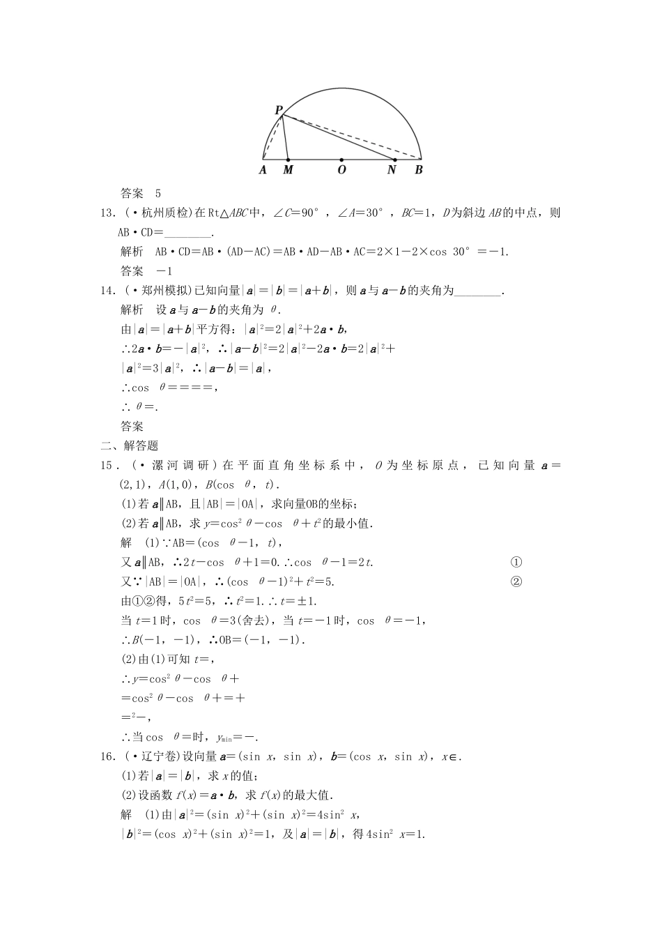 高考数学一轮总复习 方法强化练 平面向量 理 苏教版_第3页