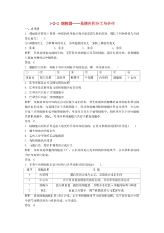 高考生物总复习 2-2 细胞器系统内的分工与合作 新人教版必修1