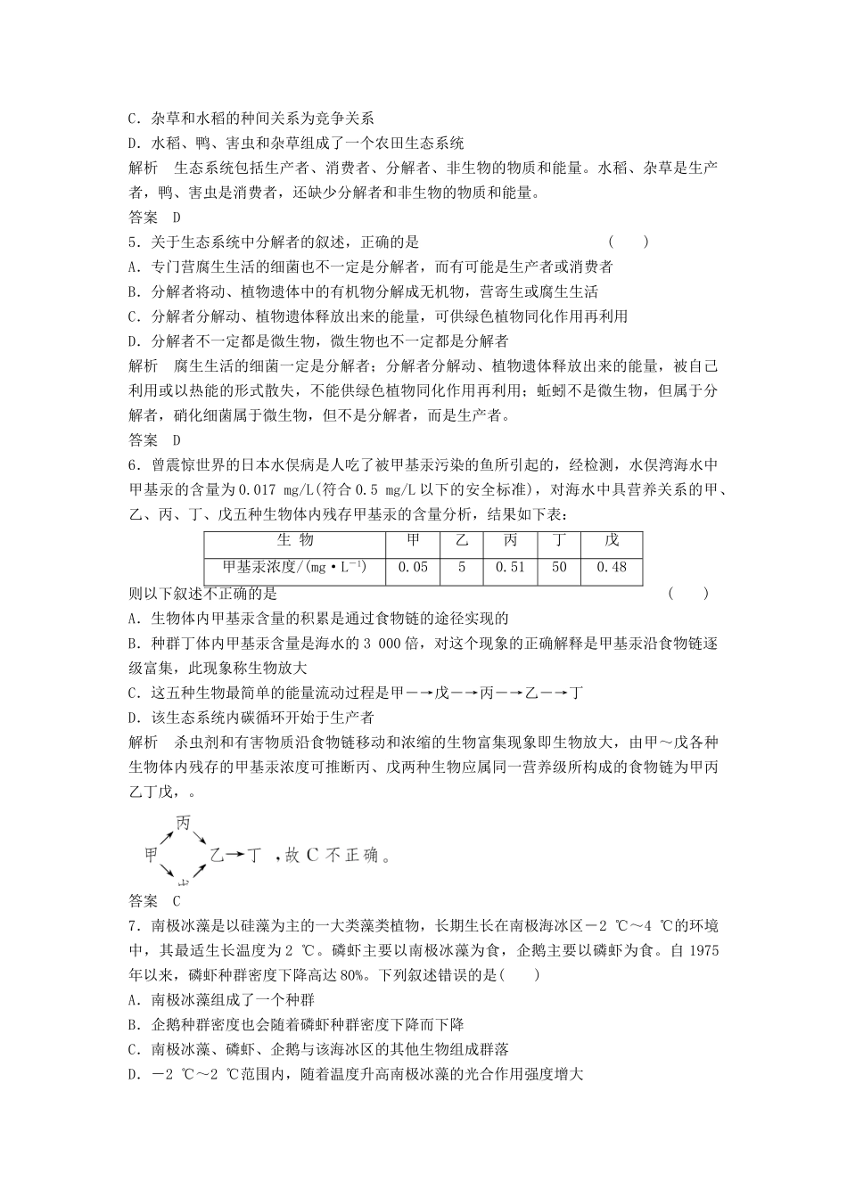 高考生物总复习 2-3 生态系统的结构 新人教版必修3_第2页