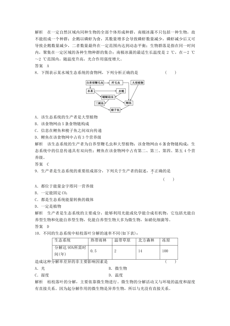 高考生物总复习 2-3 生态系统的结构 新人教版必修3_第3页