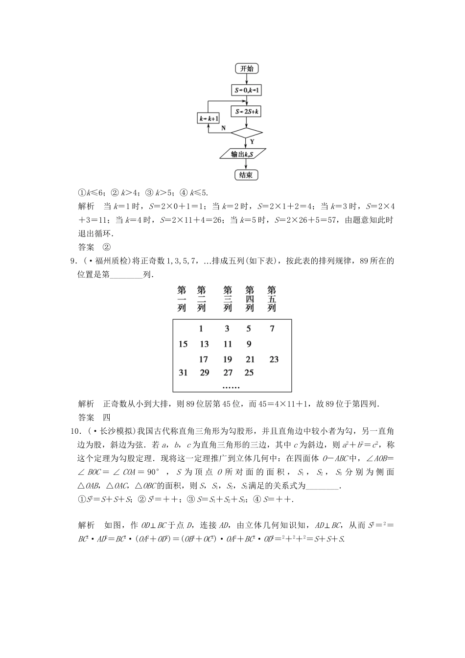 高考数学一轮总复习 基础回扣练 推理证明、算法、复数 理 苏教版_第3页