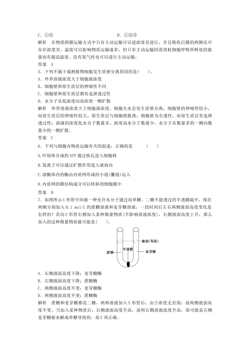 高考生物总复习 2-3 物质跨膜运输的实例 物质跨膜运输的方式 新人教版必修1_第2页