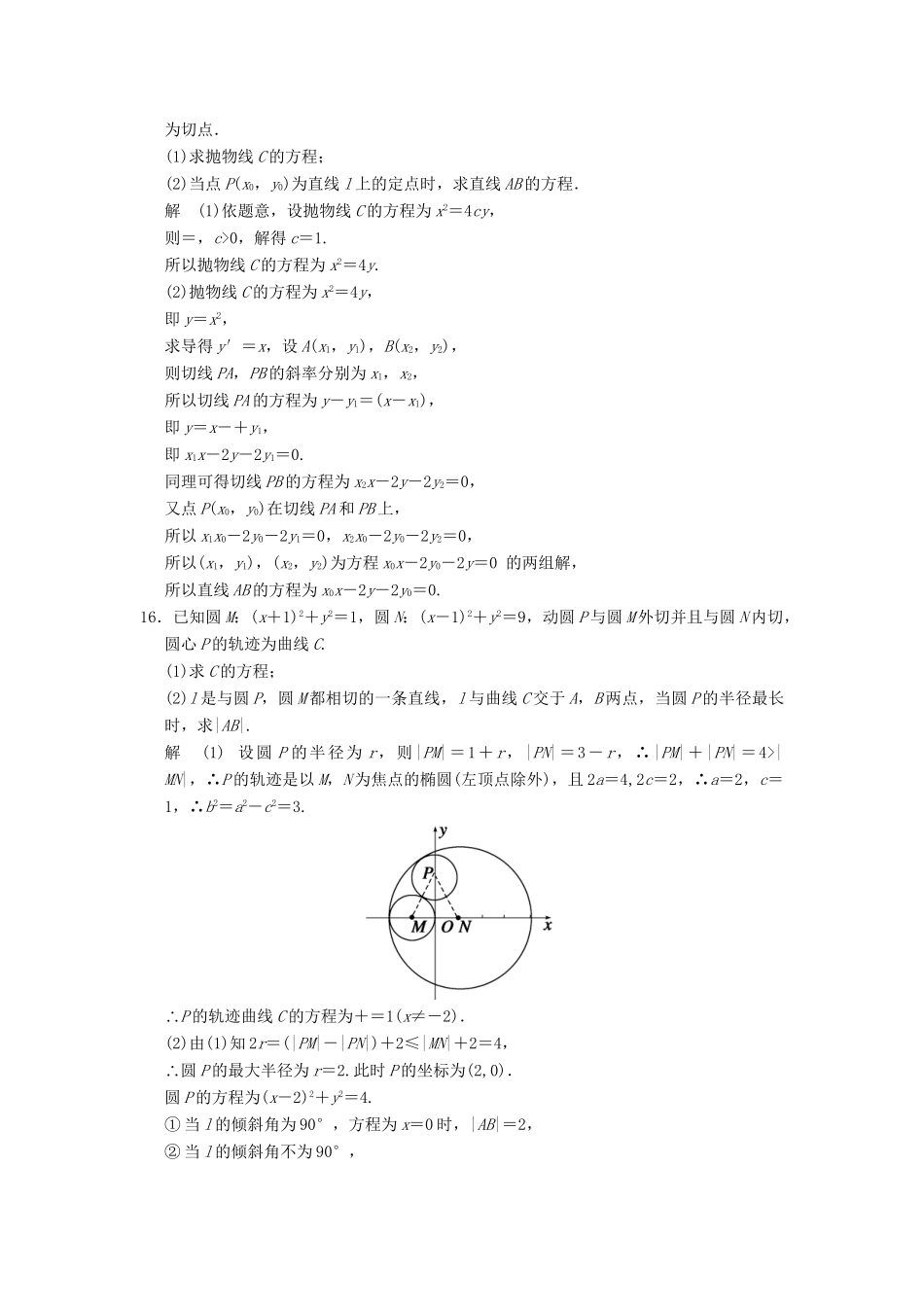 高考数学一轮总复习 能力提升练 解析几何 理 苏教版_第3页