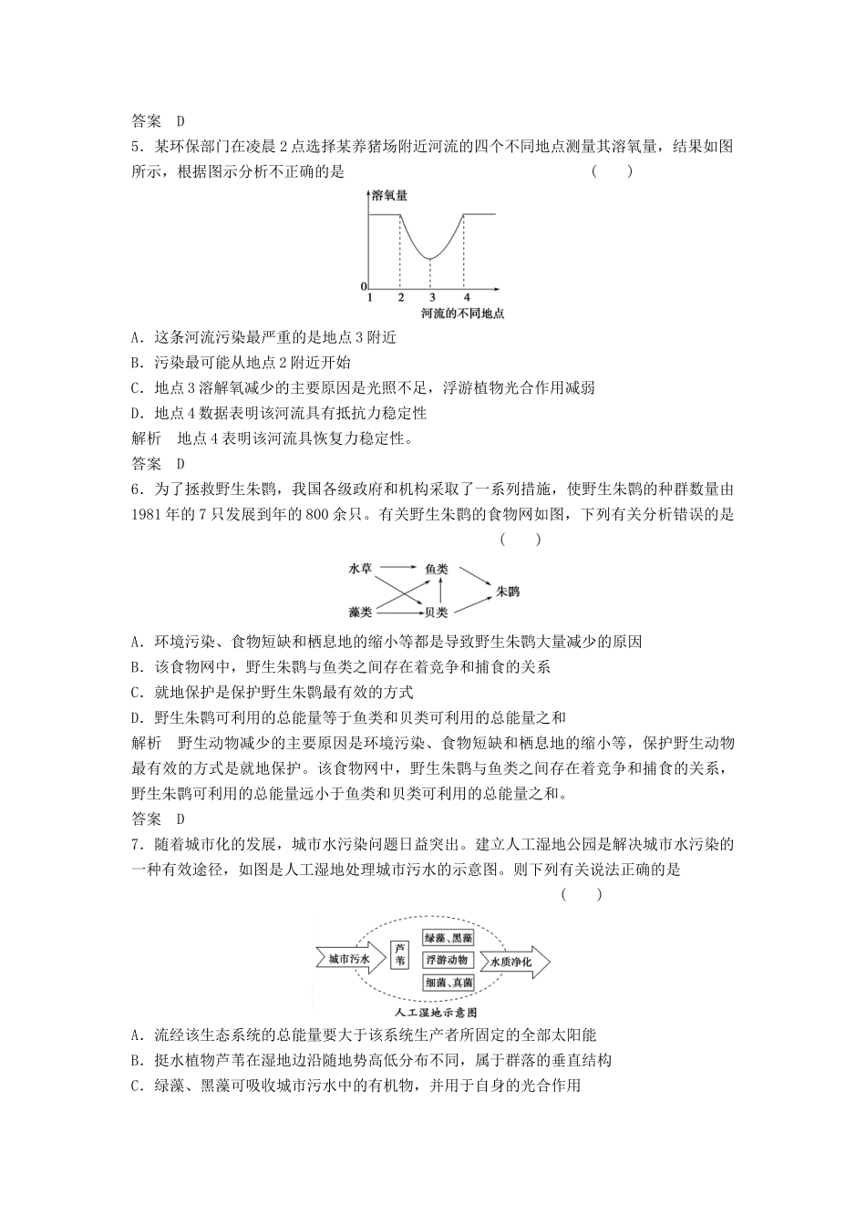 高考生物总复习 2-6 生态环境的保护 新人教版必修3_第2页