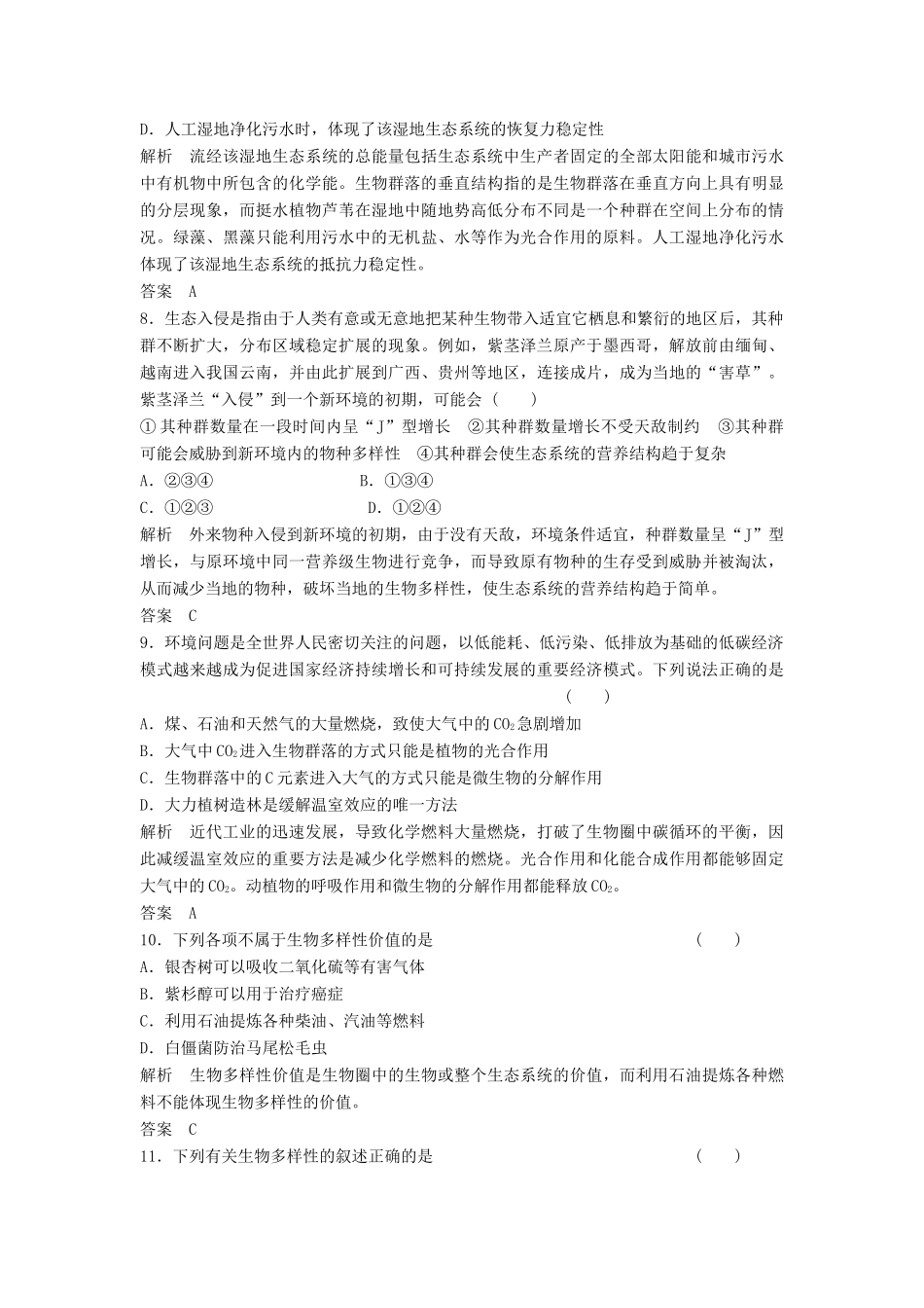 高考生物总复习 2-6 生态环境的保护 新人教版必修3_第3页