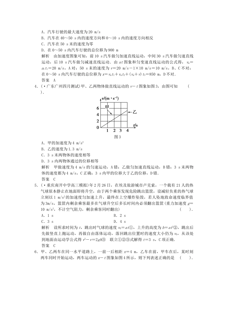 高考物理一轮复习 第1章 运动的描述章末定时练 新人教版_第2页