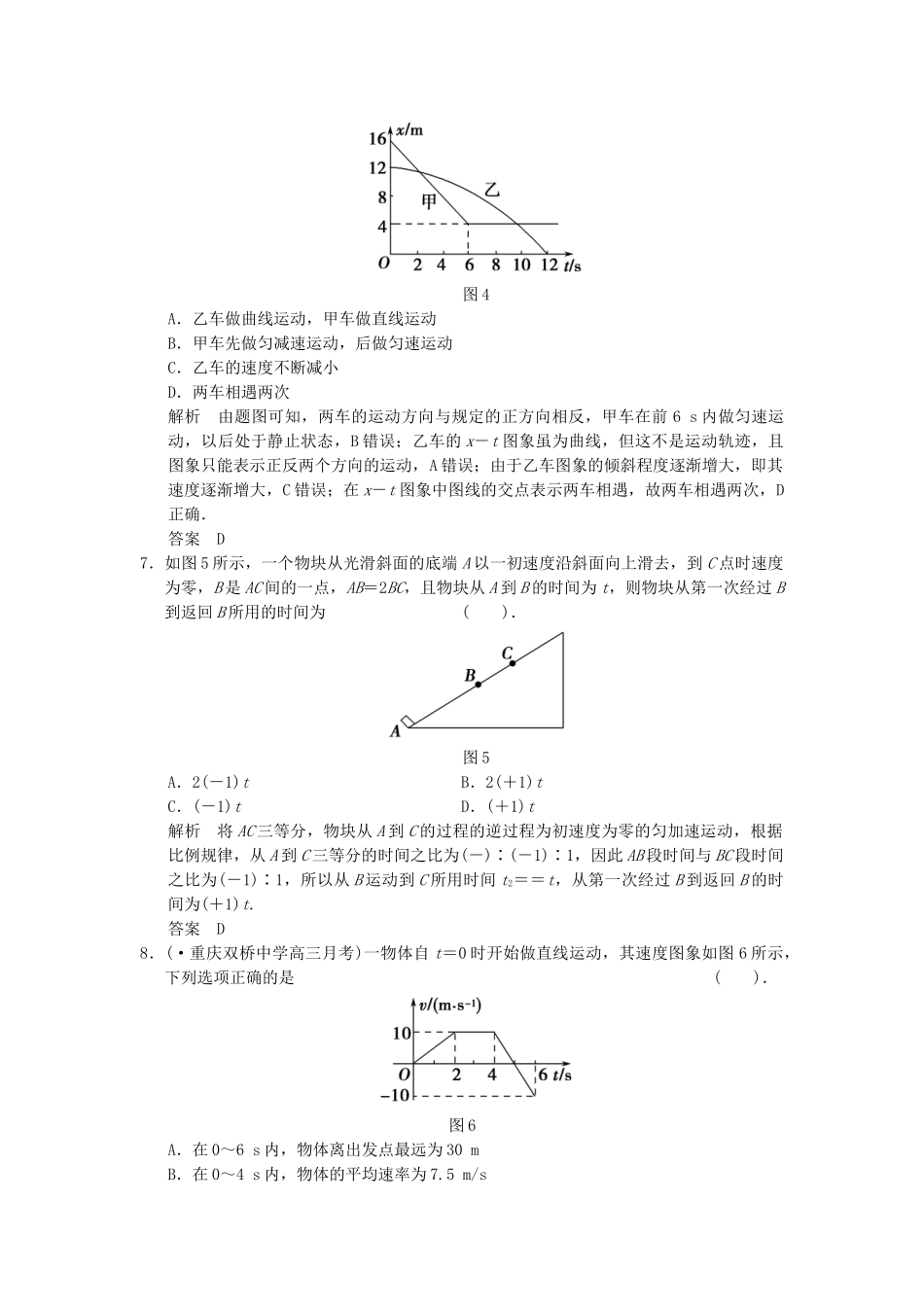 高考物理一轮复习 第1章 运动的描述章末定时练 新人教版_第3页