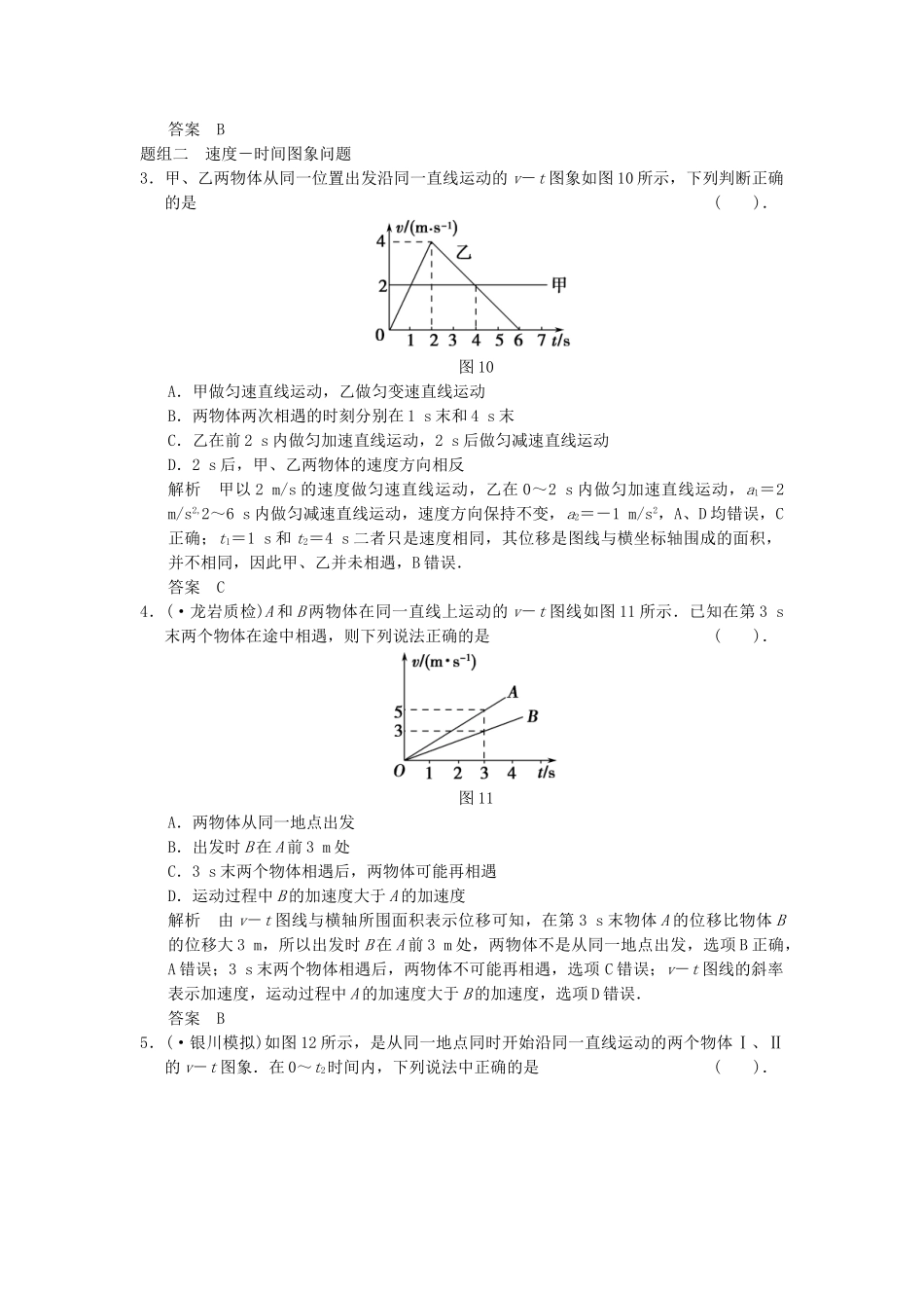 高考物理一轮复习 第1章 运动的描述专题强化 新人教版_第2页