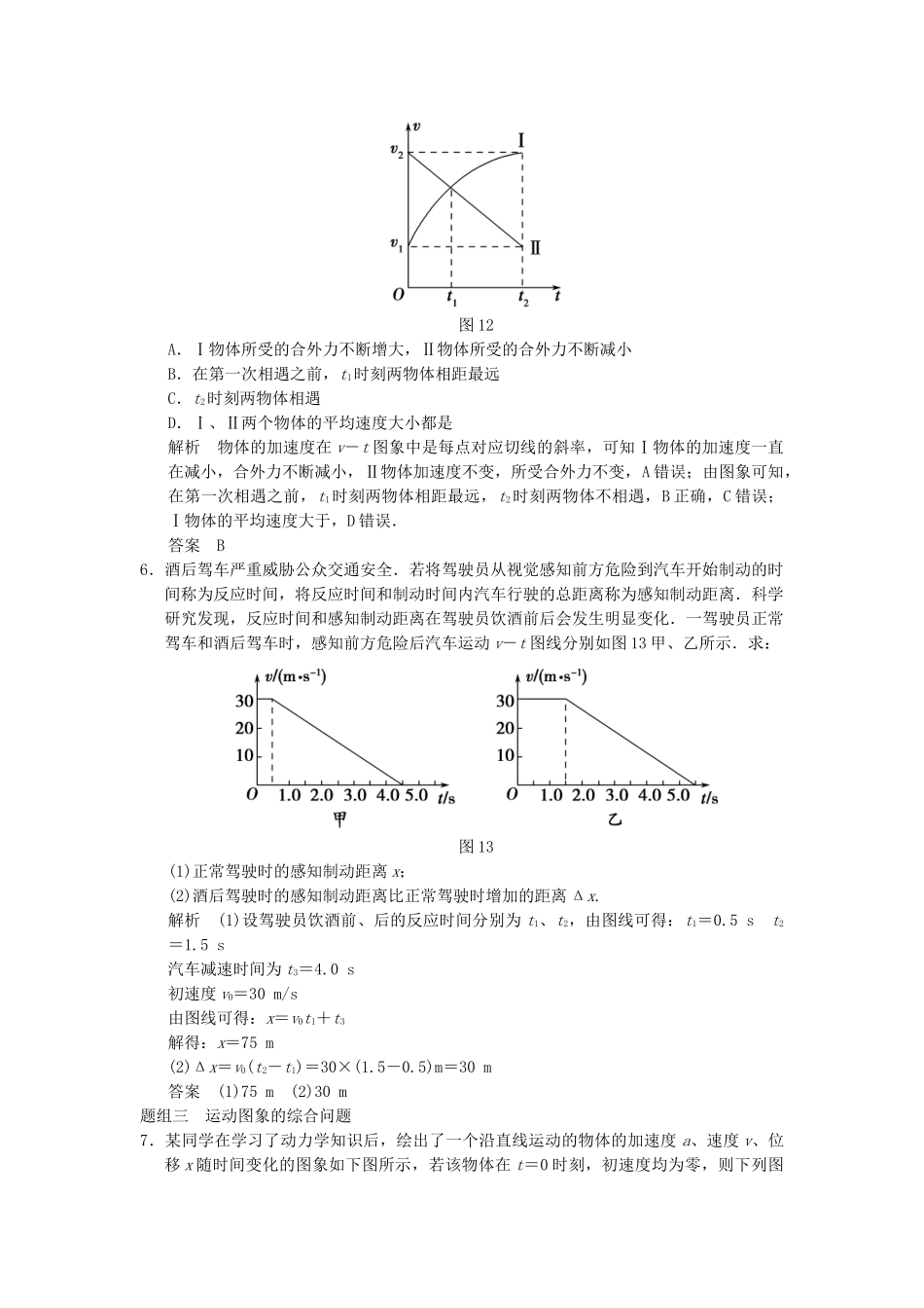 高考物理一轮复习 第1章 运动的描述专题强化 新人教版_第3页