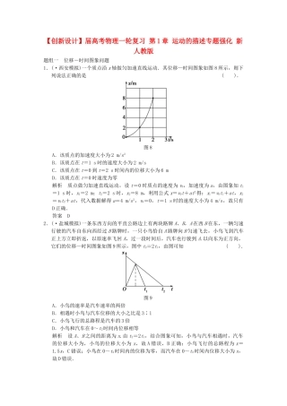 高考物理一轮复习 第1章 运动的描述专题强化 新人教版