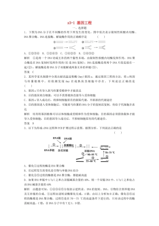 高考生物总复习 3-1 基因工程 新人教版