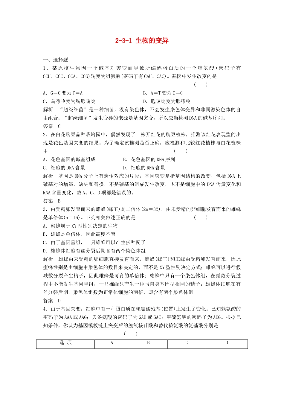 高考生物总复习 3-1 生物的变异 新人教版必修2_第1页