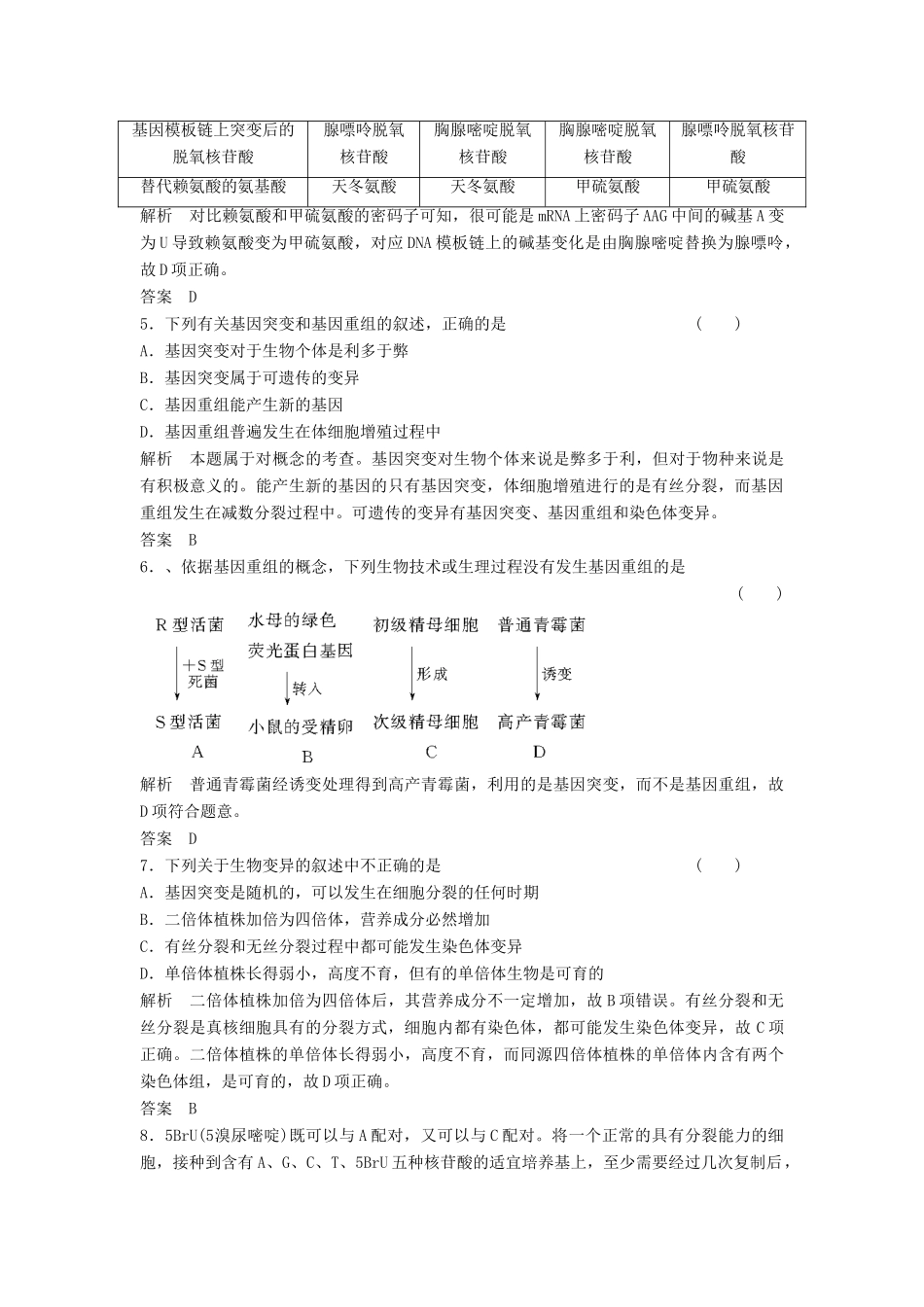 高考生物总复习 3-1 生物的变异 新人教版必修2_第2页