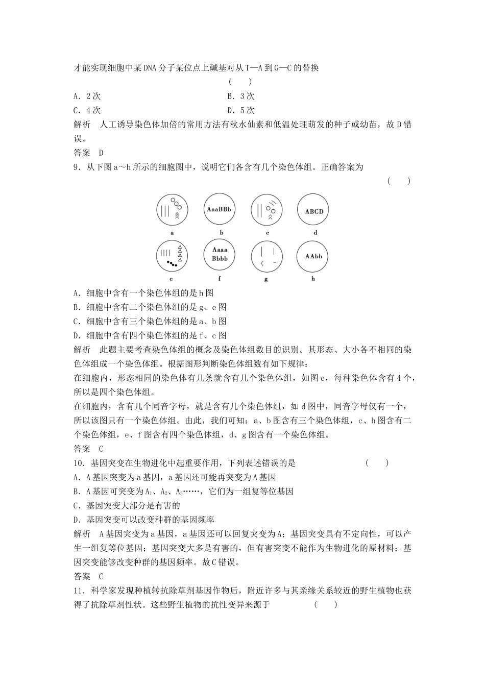 高考生物总复习 3-1 生物的变异 新人教版必修2_第3页