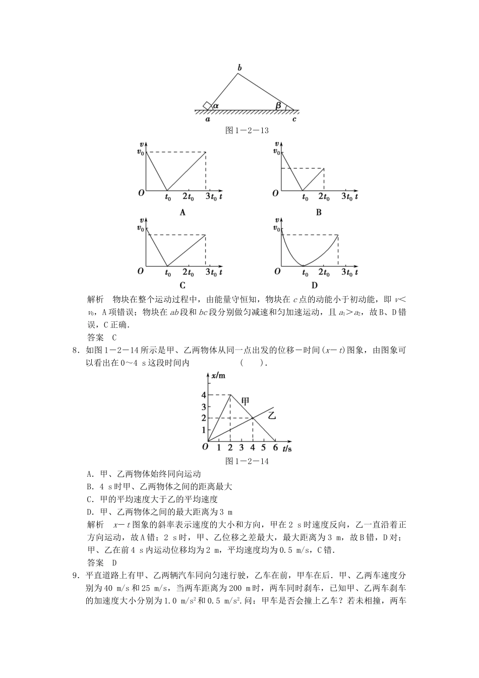 高考物理一轮复习 第一章 第2讲 运动的描述 匀变速直线运动的研究 匀变速直线运动规律的应用 新人教版_第3页