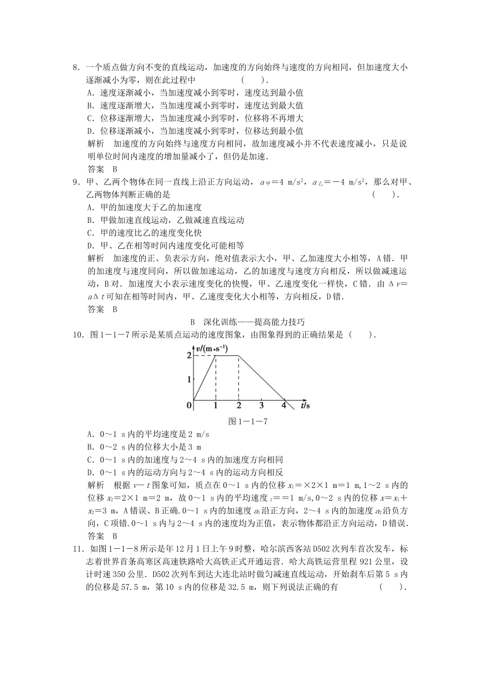 高考物理一轮复习 第一章第1讲 运动的描述 匀变速直线运动的研究 运动的描述 新人教版_第3页