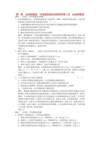 高考物理一轮复习 第一章第1讲 运动的描述 匀变速直线运动的研究 运动的描述 新人教版