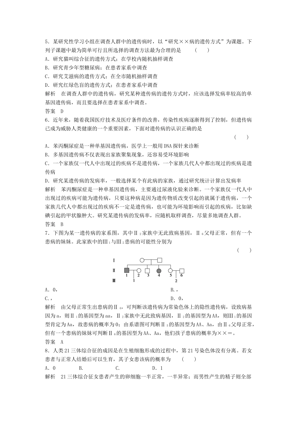 高考生物总复习 3-2 人类遗传病 新人教版必修2_第2页