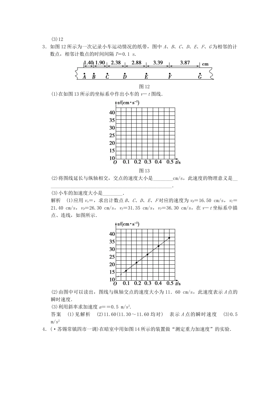 高考物理一轮复习 实验一　研究匀变速直线运动随堂达标演练 新人教版_第2页