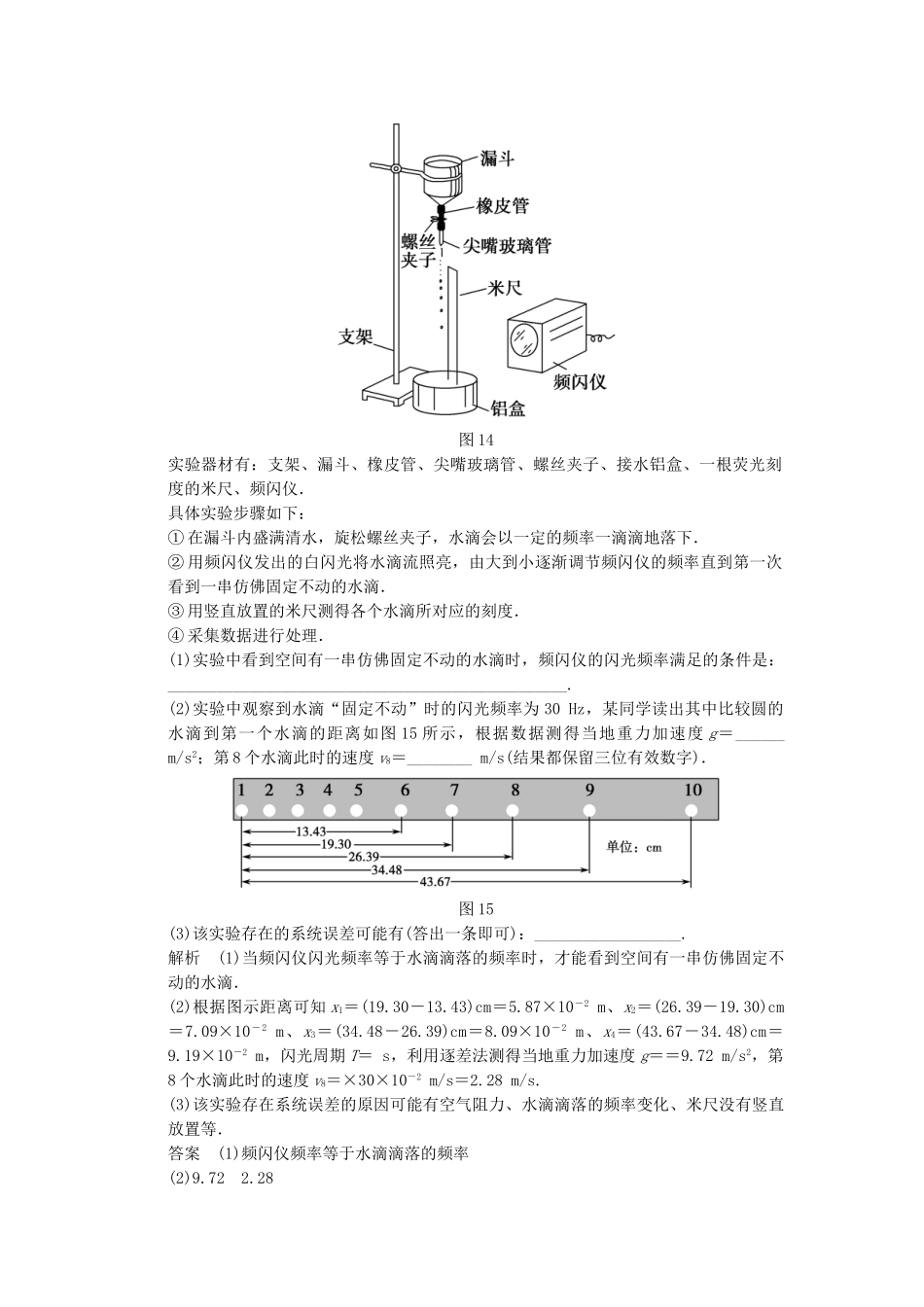 高考物理一轮复习 实验一　研究匀变速直线运动随堂达标演练 新人教版_第3页