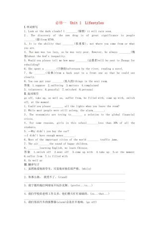 高考英语 基础复习 Unit 1 Lifestyles活页基础作业本 北师大版必修1