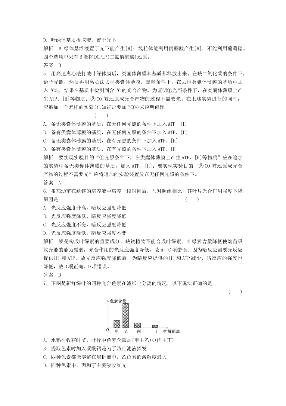 高考生物总复习 3-3 能量之源光与光合作用 新人教版必修1_第2页