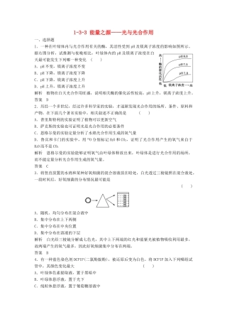 高考生物总复习 3-3 能量之源光与光合作用 新人教版必修1