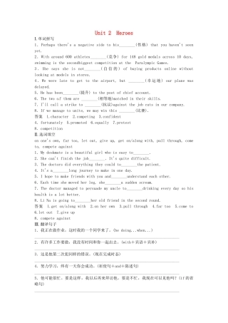 高考英语 基础复习 Unit 2 Heroes活页基础作业本 北师大版必修1