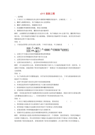 高考生物总复习 3-3 胚胎工程 新人教版