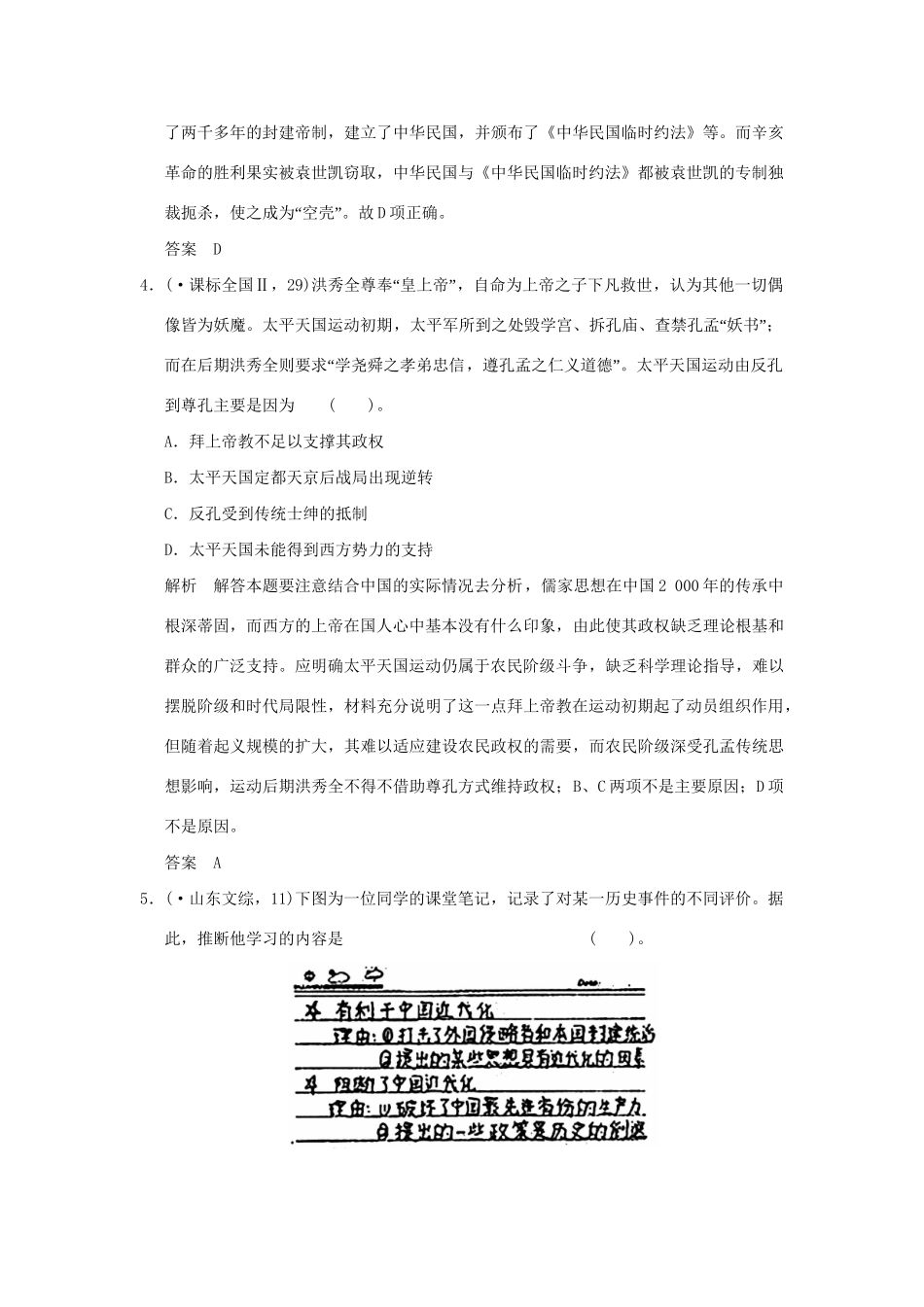 （山东专用）高考历史一轮复习 第7课时 太平天国运动和辛亥革命题组训练 岳麓版必修1_第2页