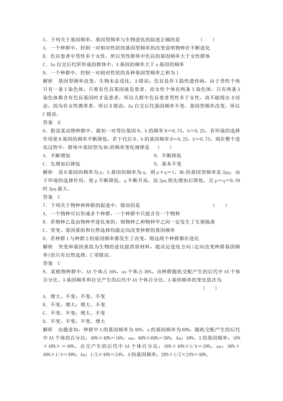 高考生物总复习 3-4 现代生物进化理论 新人教版必修2_第2页