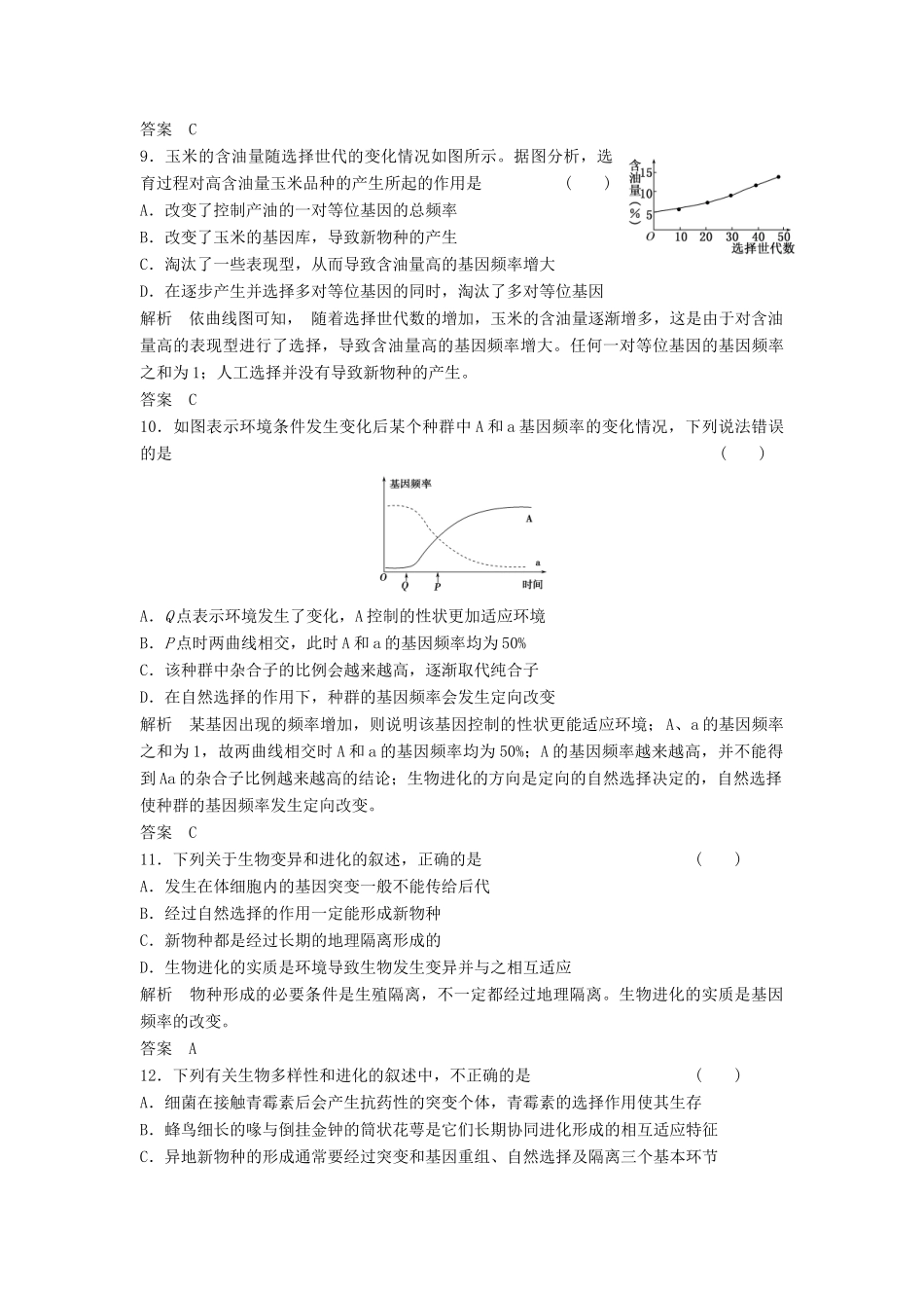 高考生物总复习 3-4 现代生物进化理论 新人教版必修2_第3页