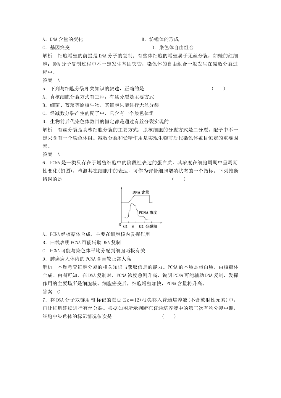 高考生物总复习 4-1 细胞的增殖 新人教版必修1_第2页