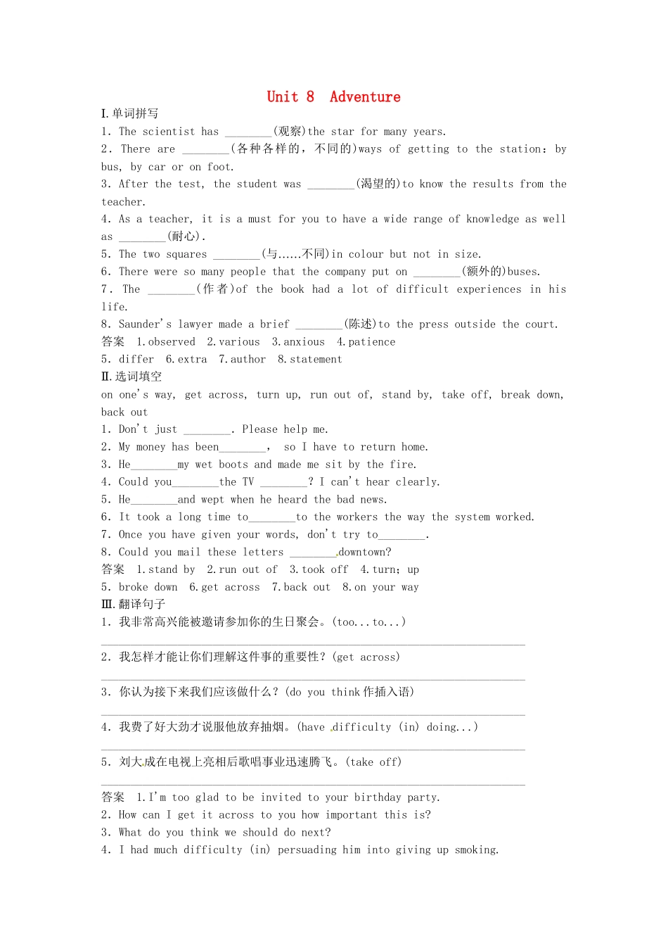 高考英语 基础复习 Unit 8 Adventure活页基础作业本 北师大版必修3_第1页