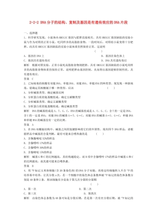 高考生物总复习 DNA分子的结构、复制及基因是有遗传效应的DNA片段 新人教版必修2