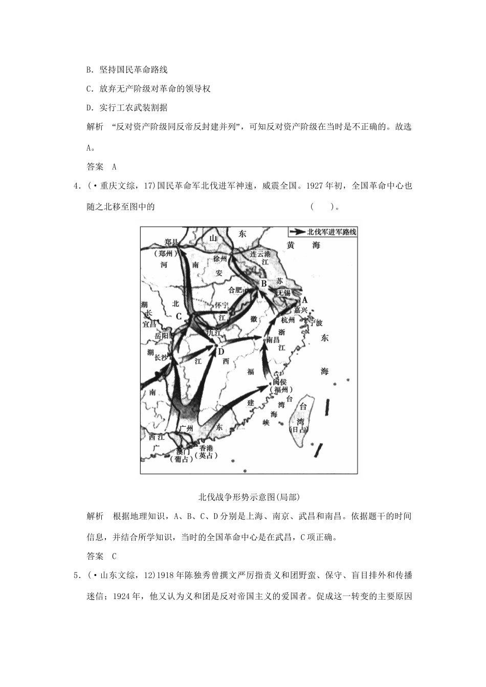 （山东专用）高考历史一轮复习 第9课时 新民主主义革命与中国共产党(一)题组训练 岳麓版必修1_第2页