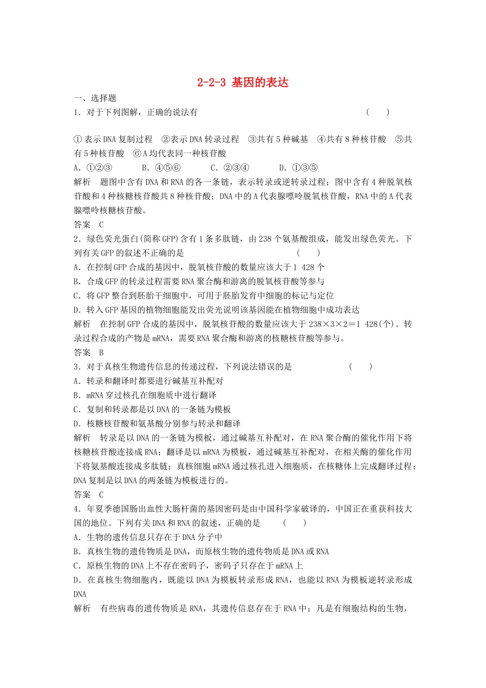 高考生物总复习 基因的表达 新人教版必修2_第1页