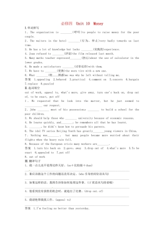 高考英语 基础复习 Unit 10 Money活页基础作业本 北师大版必修4