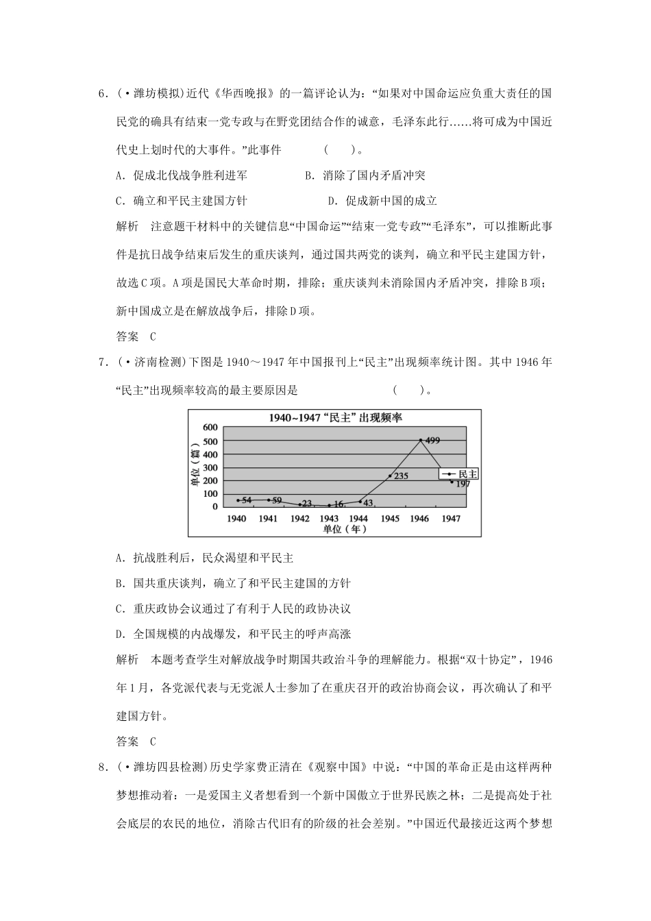 （山东专用）高考历史一轮复习 第10课时 新民主主义革命与中国共产党(二)课时作业 岳麓版必修1_第3页