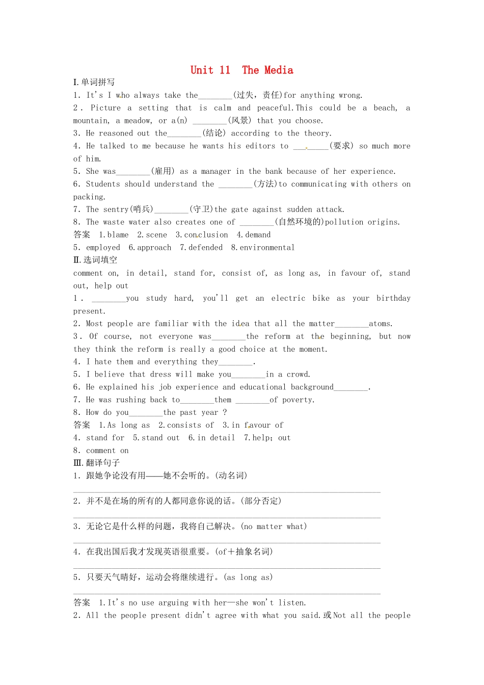 高考英语 基础复习 Unit 11 The Media活页基础作业本 北师大版必修4_第1页