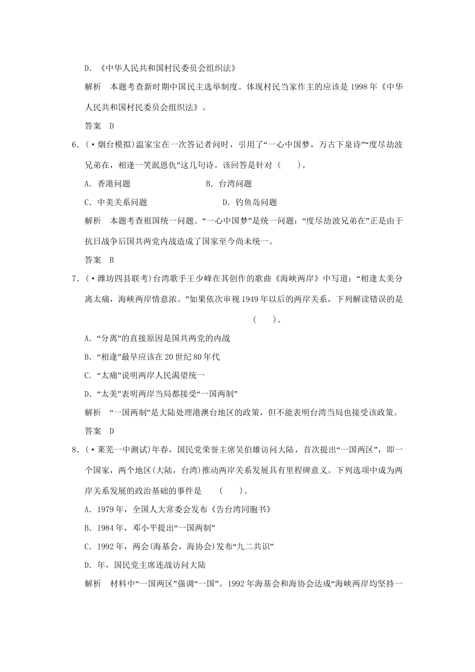 （山东专用）高考历史一轮复习 第11课时 中国社会主义的政治建设课时作业 岳麓版必修1_第3页