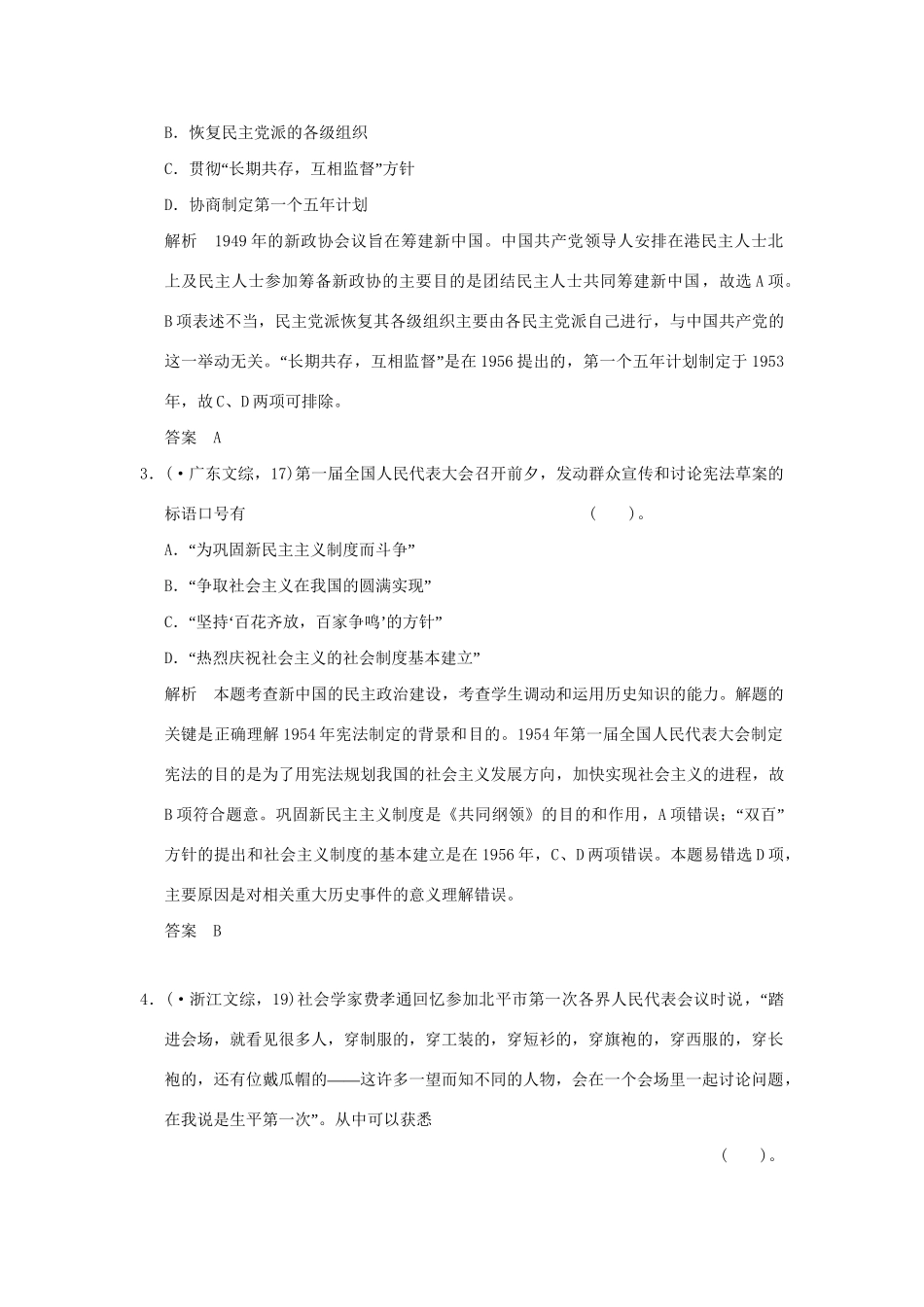 （山东专用）高考历史一轮复习 第11课时 中国社会主义的政治建设题组训练 岳麓版必修1_第2页