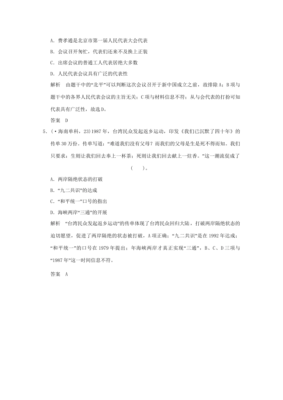 （山东专用）高考历史一轮复习 第11课时 中国社会主义的政治建设题组训练 岳麓版必修1_第3页